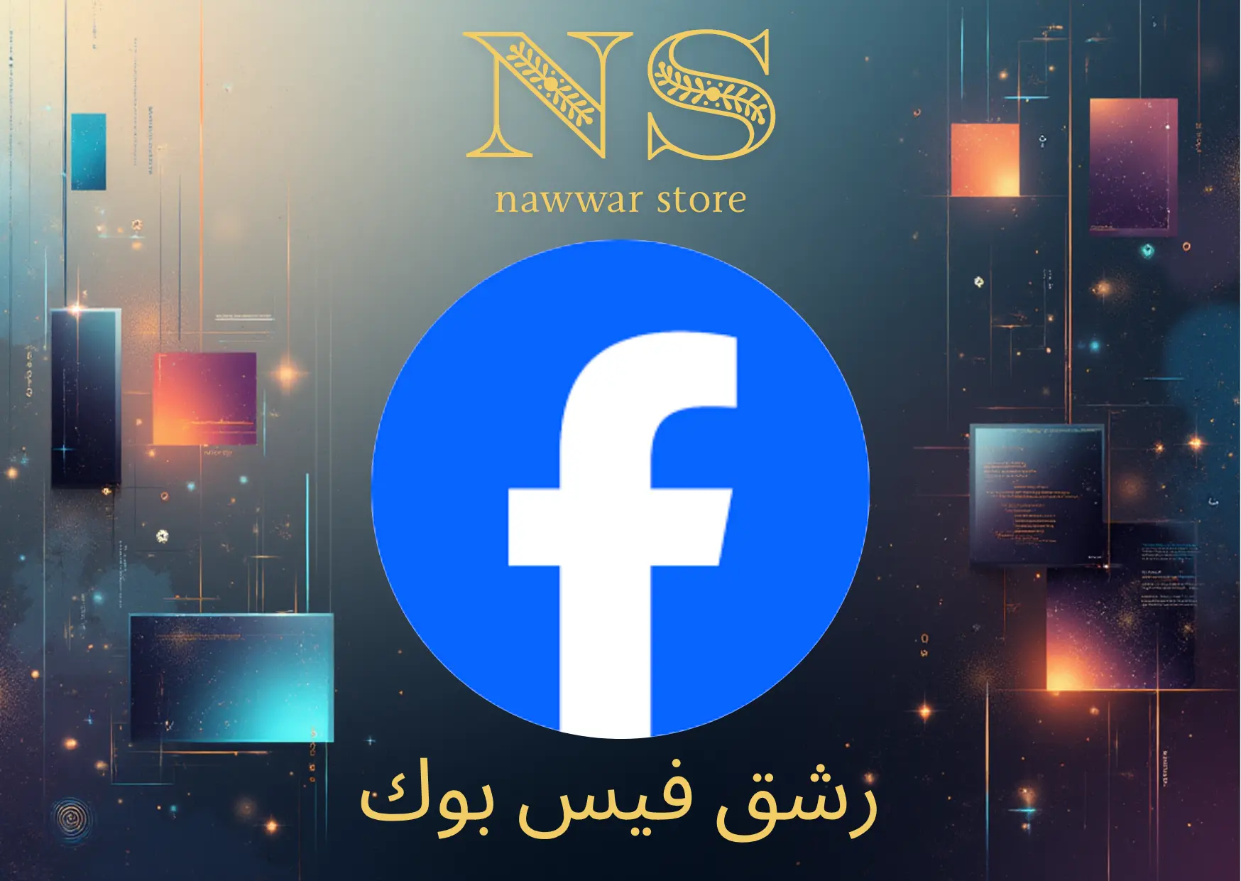 متابعين فيسبوك عرب